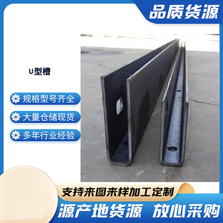 云龙上海市U型槽钢